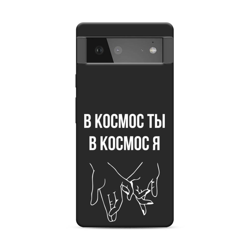 фото Матовый силиконовый чехол "в космос ты в космос я" на google pixel 6 awog