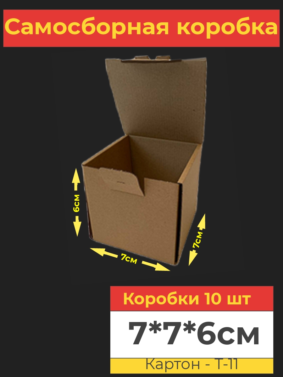 Коробка картонная Va-upak, самосборная, 7х7х6 см, 10 шт