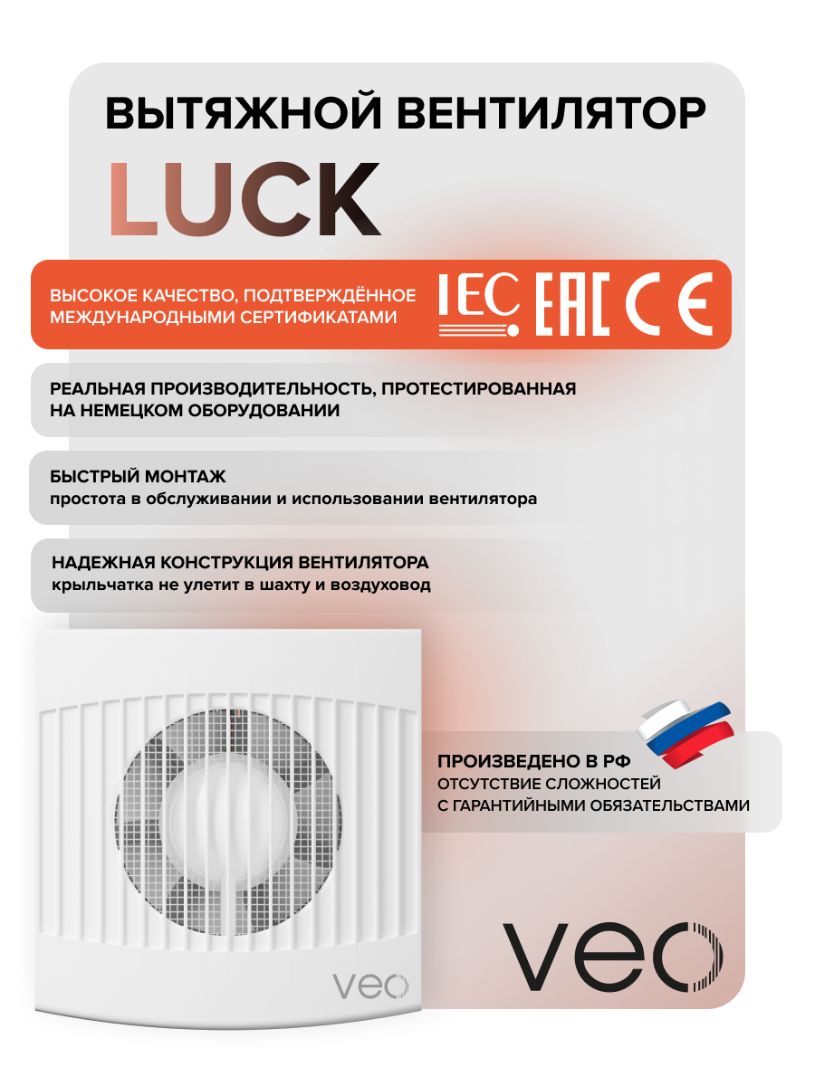 Вентилятор вытяжной VEO LUCK 5S, D 125 мм