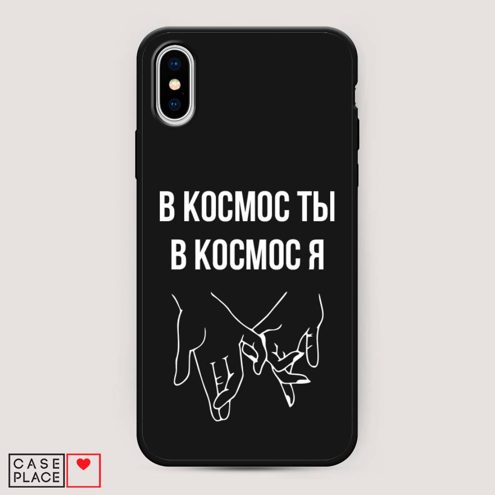 фото Матовый силиконовый чехол "в космос ты в космос я" на apple iphone xs max (10s max) awog