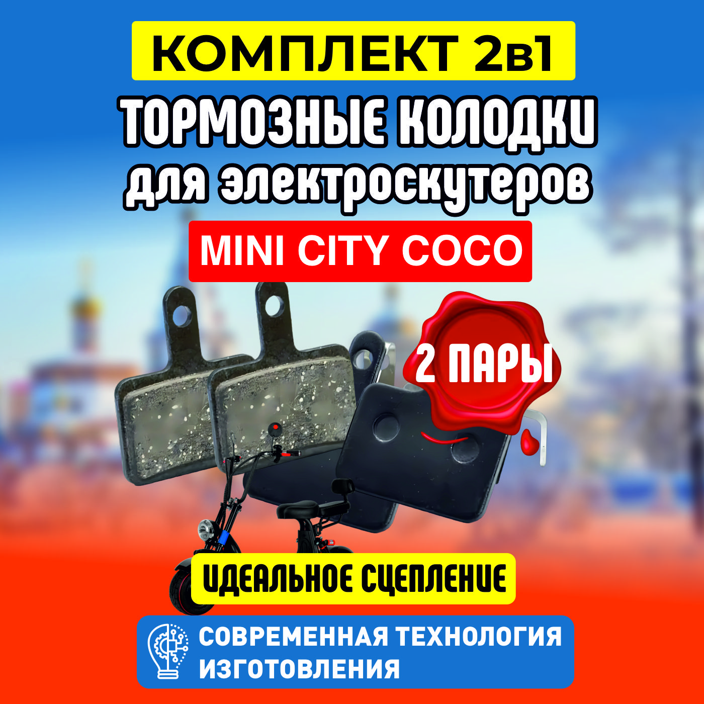 Тормозные колодки ELECTROMIRO для электросамоката Kugoo M5, задние, 2 пары