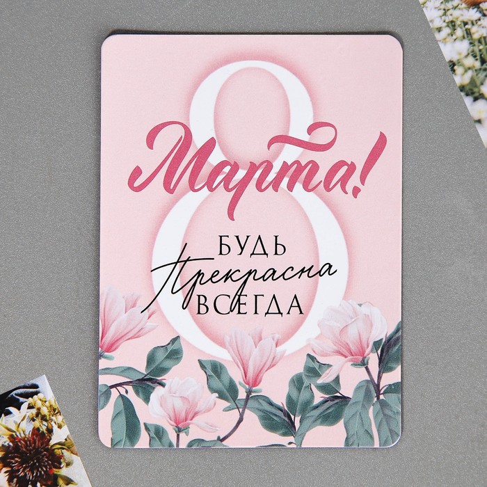 

Магнит полимерный «Будь прекрасна», 7 х 7 см