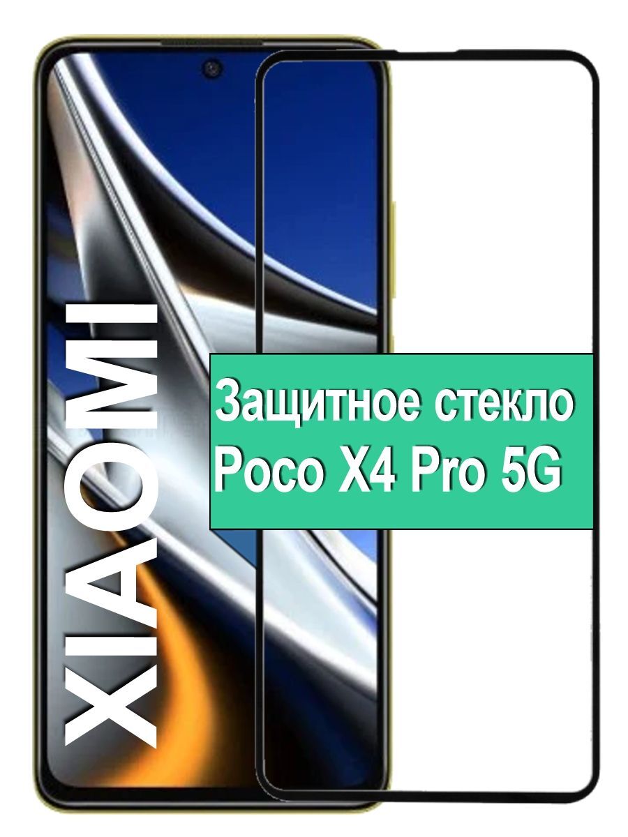 

Защитное стекло для POCO X4 Pro 5G с рамкой, черный