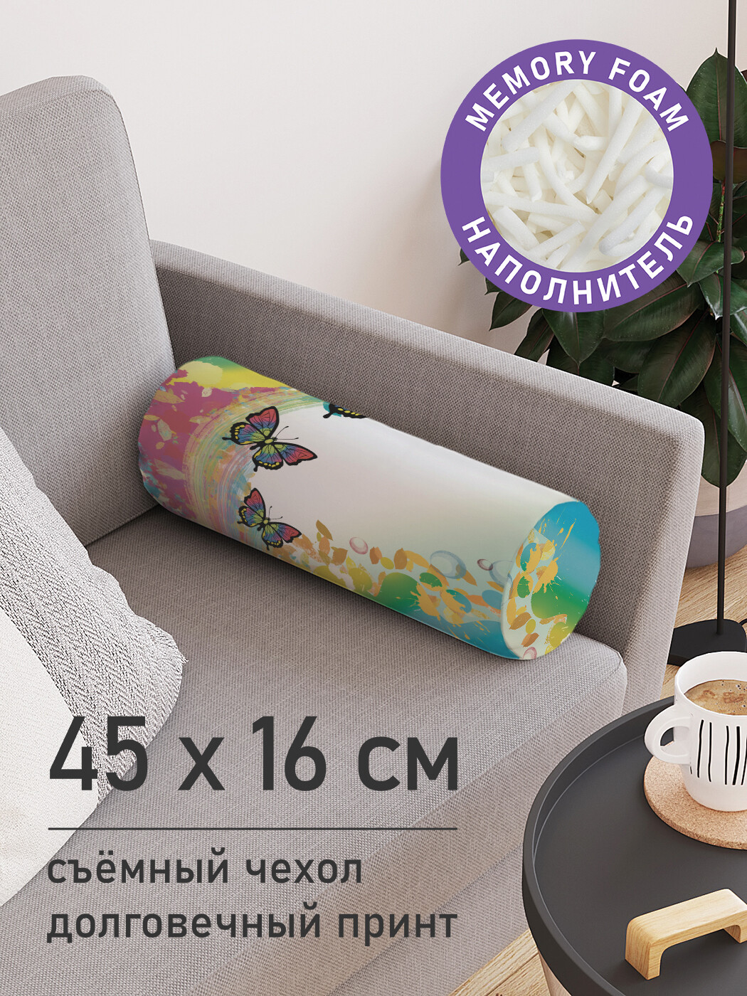 

Подушка валик JoyArty Бабочки после дождя, pcu_421593, Белый