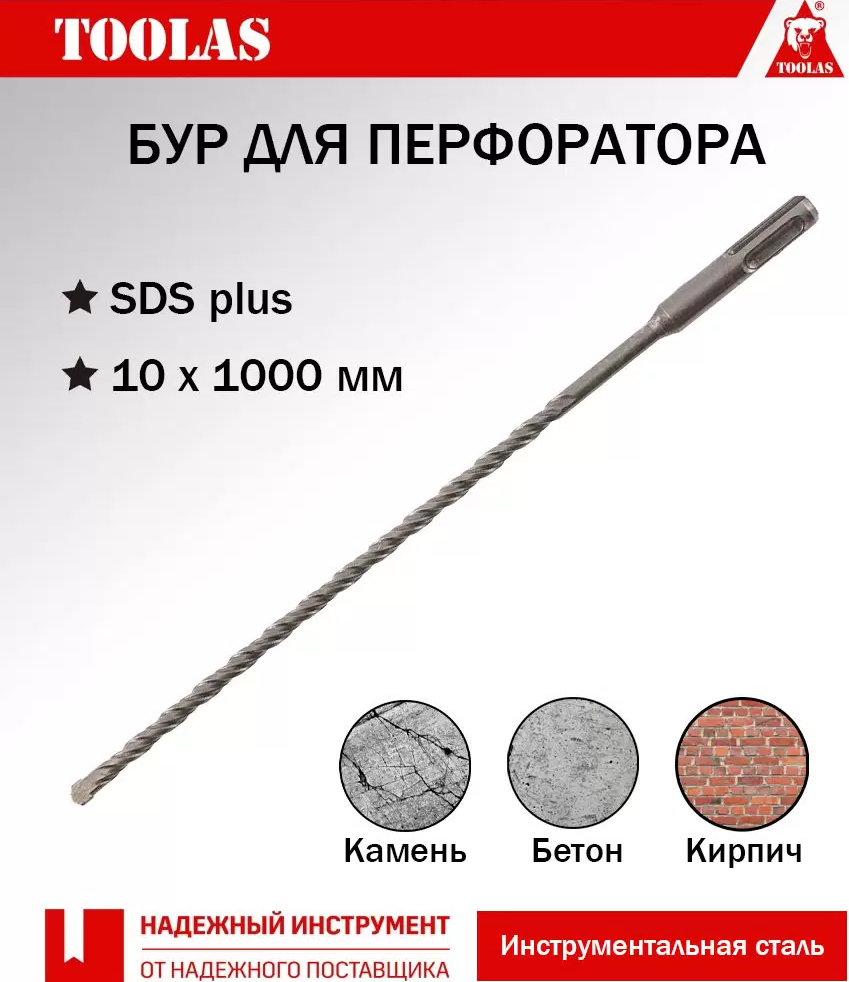 Бур TOOLAS 2036881311407 SDS-PLUS 10 х 940/1000