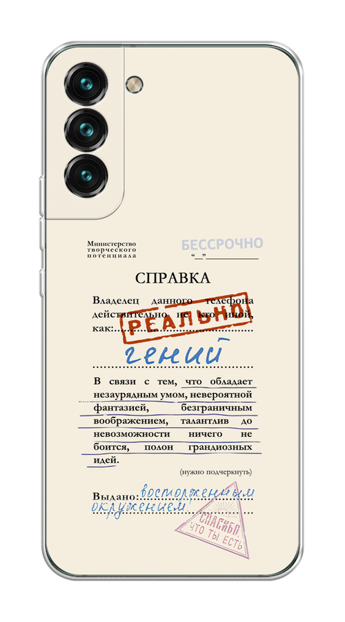 

Чехол на Samsung Galaxy S22 "Справка о гениальности", Розовый;синий;красный;черный, 2103850-1
