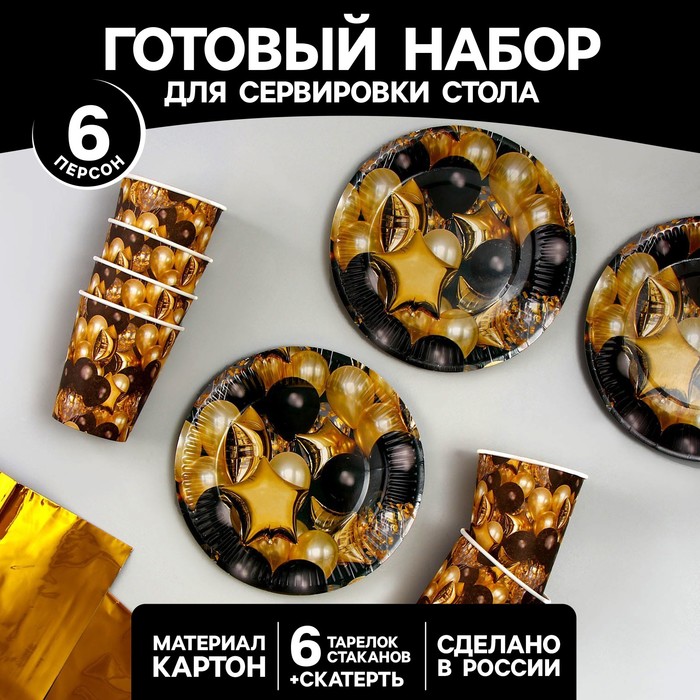 

Набор бумажной посуды «Черное золото! Шары»: 6 тарелок, 6 стаканов, скатерть