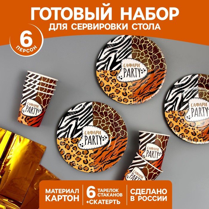 

Набор бумажной посуды «Сафари Party! Природа»: 6 тарелок, 6 стаканов, скатерть