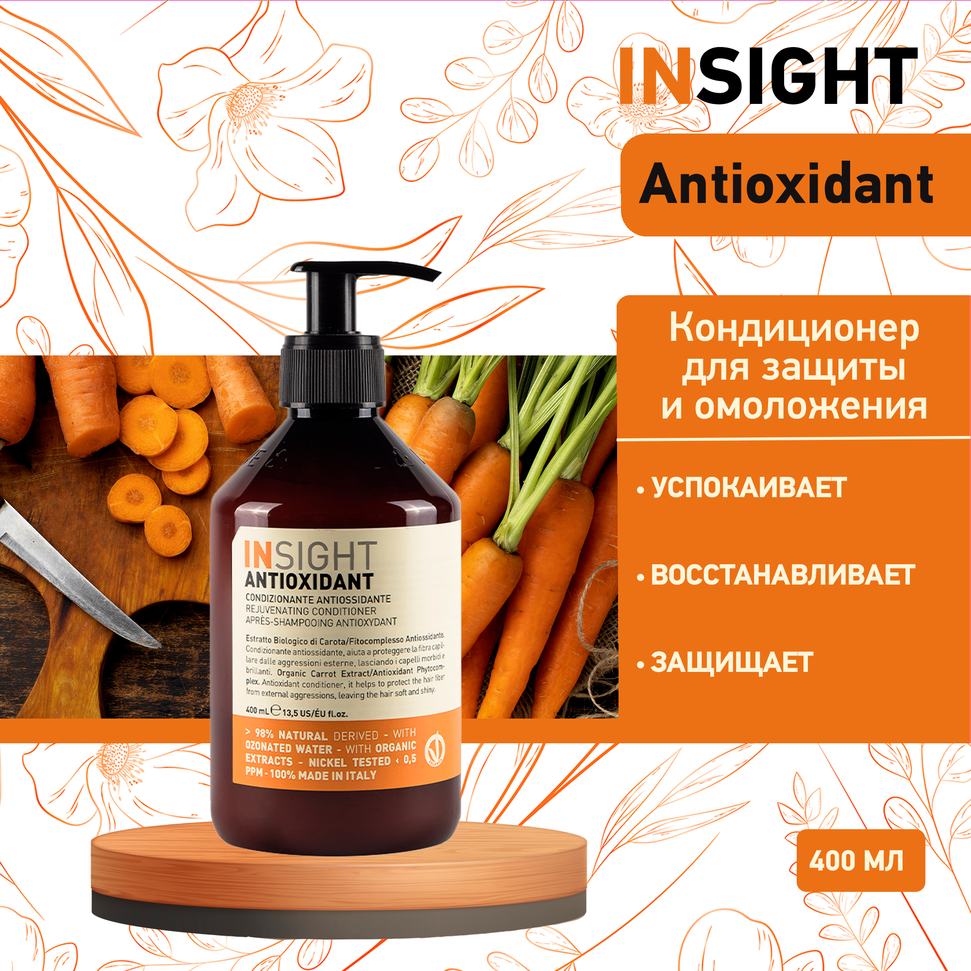 

Кондиционер для волос Insight Antioxidant Rejuvenating Conditioner 400 мл