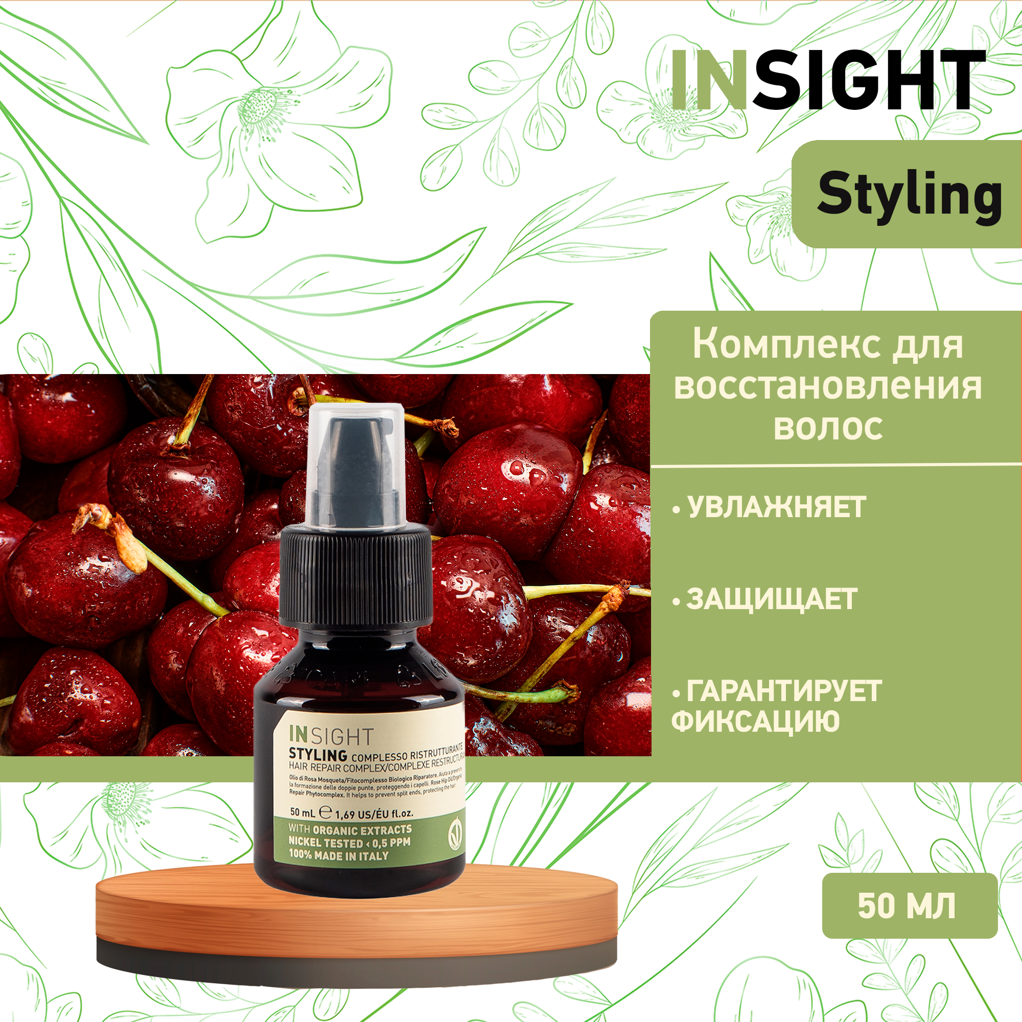 Масло для волос Insight Hair Repair Complex 50 мл