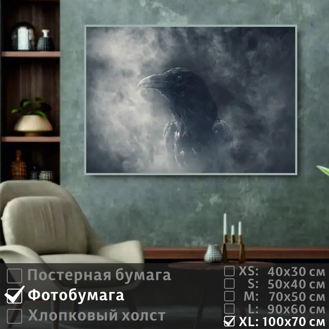 

Постер на фотобумаге ПолиЦентр Ворон в тумане 100х70 см, ВоронВТумане1