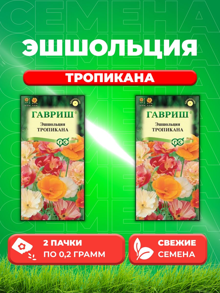 

Семена Эшшольция Тропикана, смесь 0,2 г (2уп)