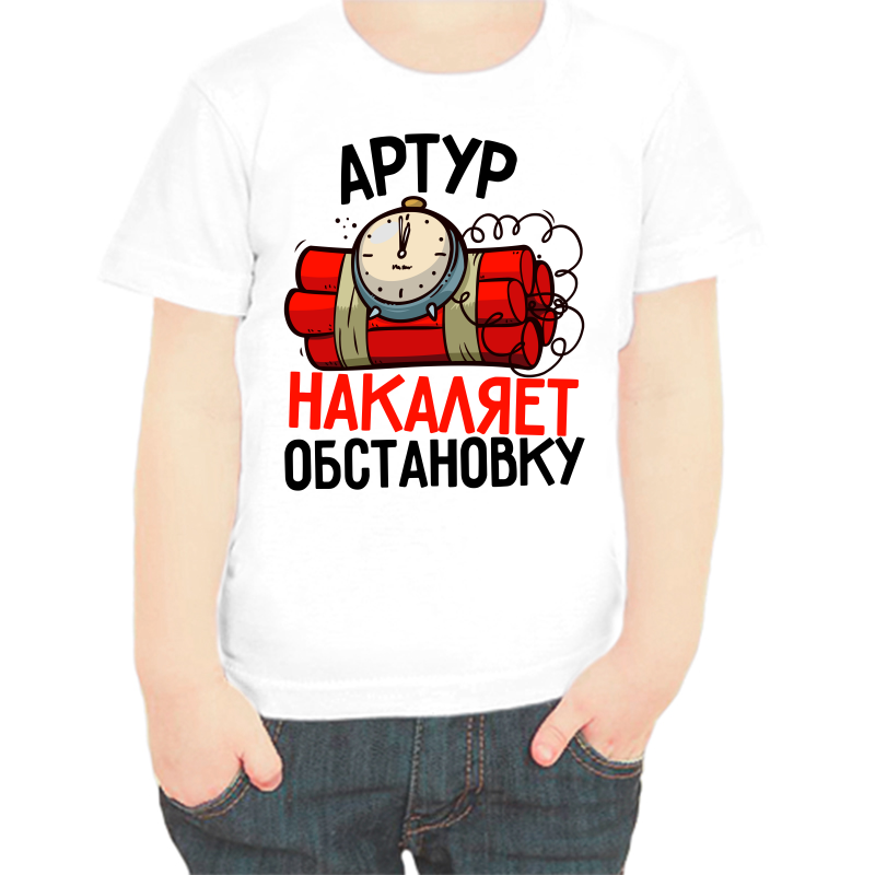 

Футболка мальчику белая 24 р-р артур накаляет обстановку, Белый, fdm_artur_nakalyaet_obstanovku