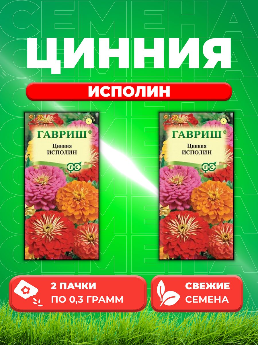 

Семена Цинния Исполин (смесь) 0,3 г (2уп)