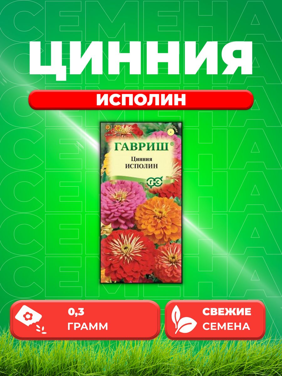 

Семена Цинния Исполин (смесь) 0,3 г