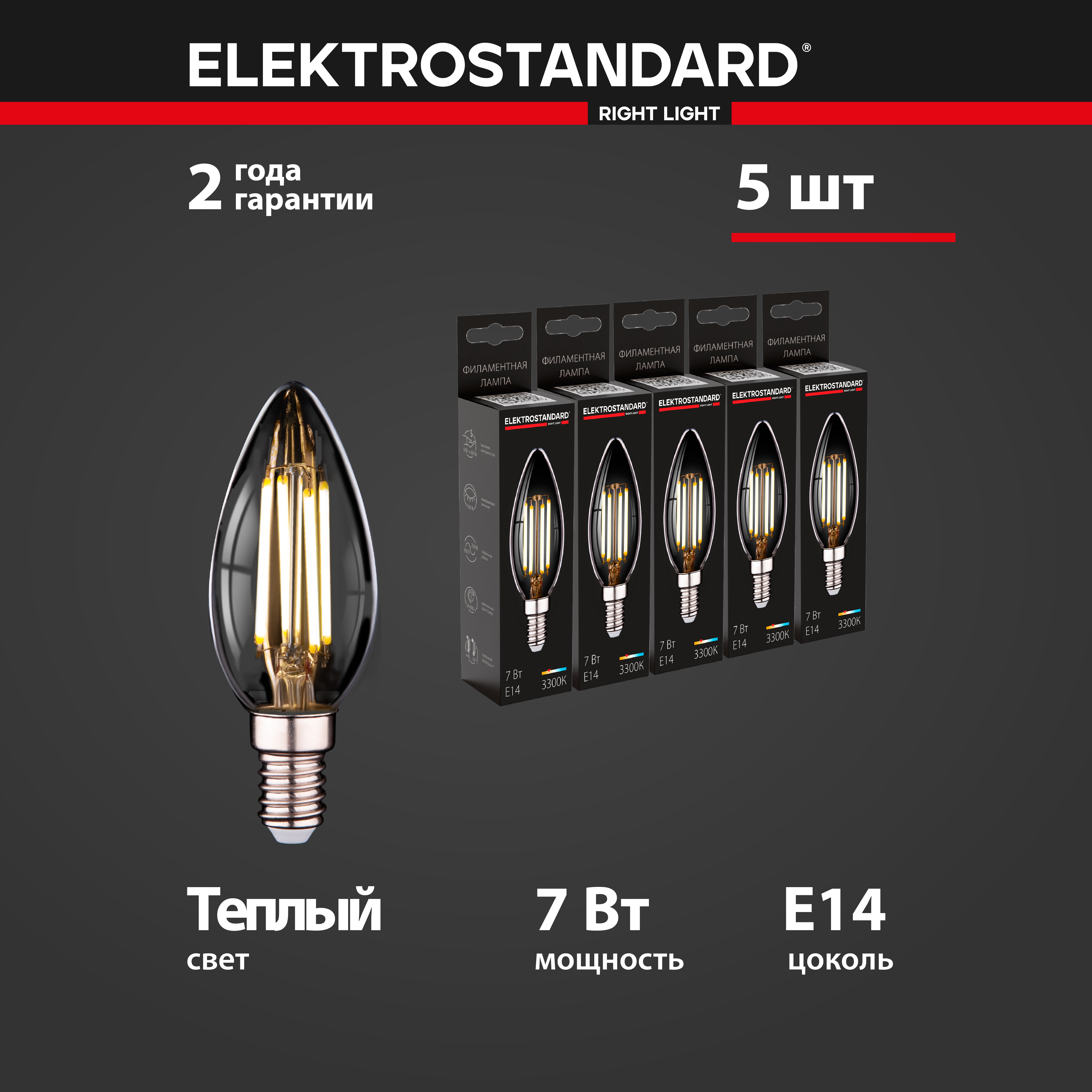 Комплект филаментных LED ламп из 5 штук Elektrostandard Свеча F BLE1411 7W 220V E14 3300K