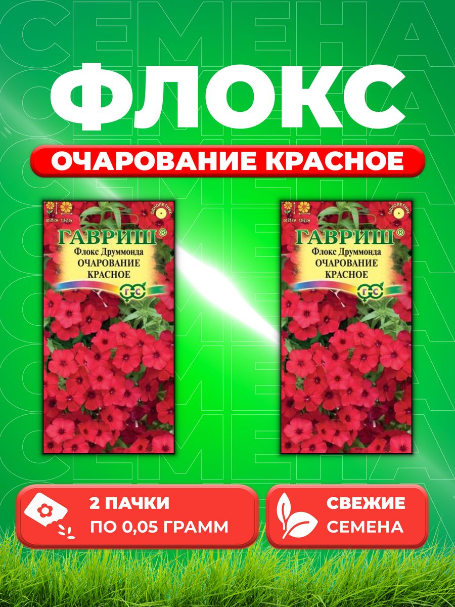 

Семена Флокс Очарование красное, Друммонда* 0,05 г (2уп)