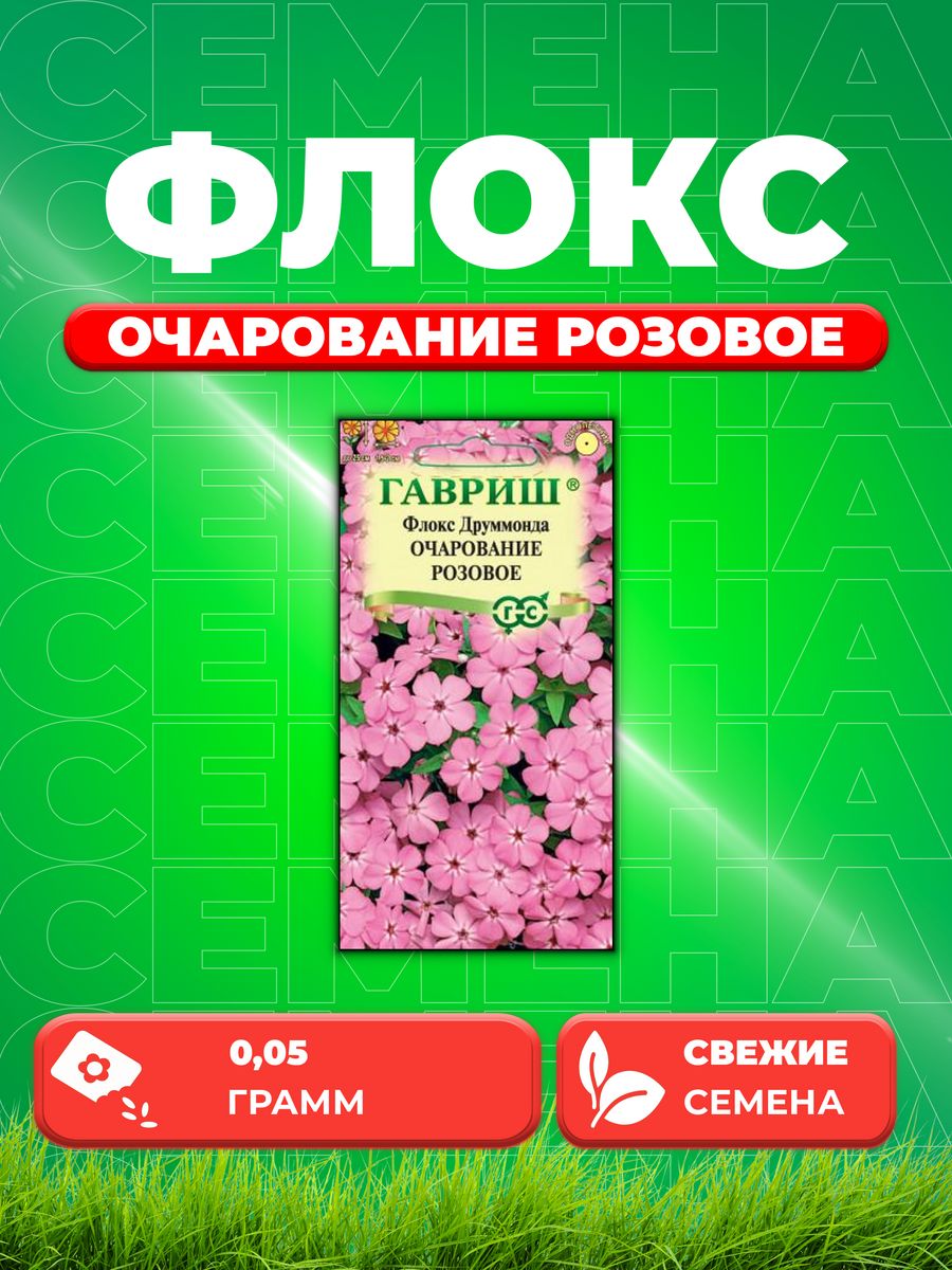

Семена Флокс Очарование розовое, Друммонда* 0,05 г
