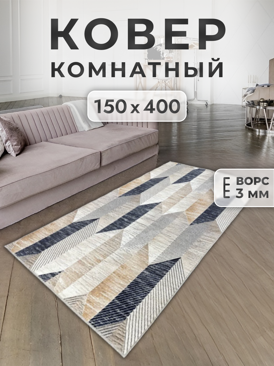 Ковер FAMILY-CARPET 150х400 см, stella