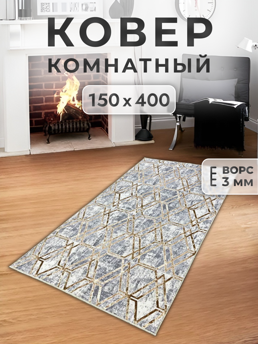 

Ковер FAMILY-CARPET 150х400 см, steel