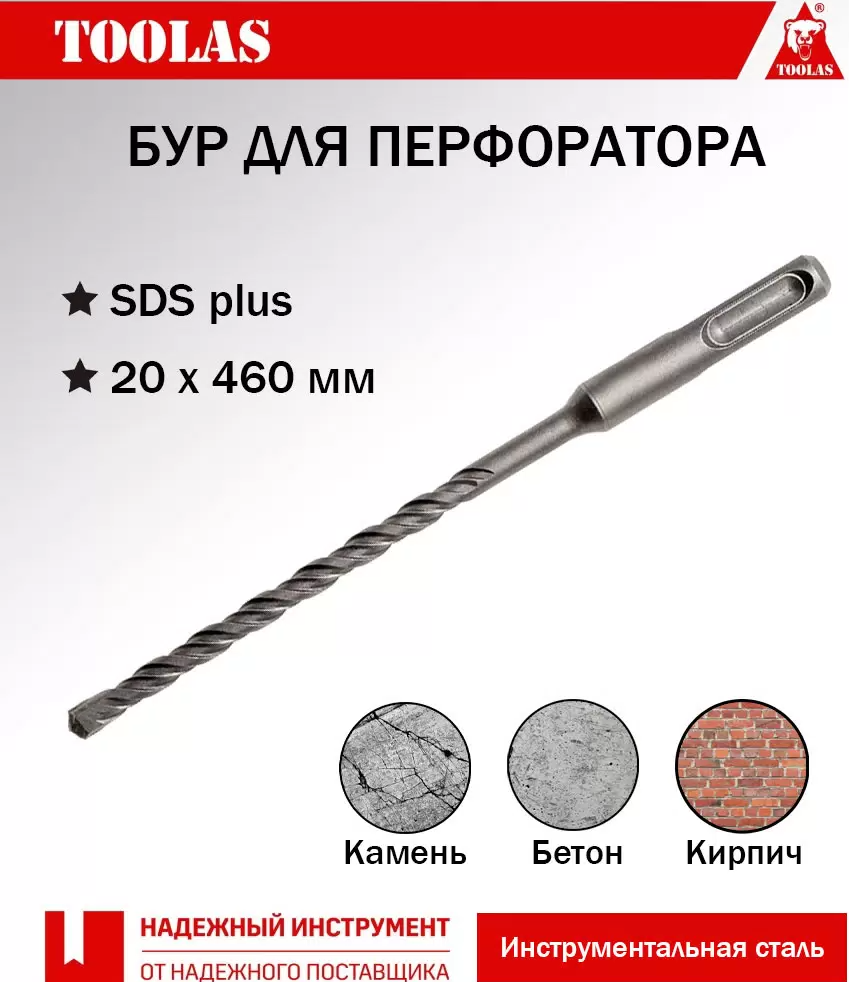 Бур TOOLAS 2036881311155 SDS-PLUS 20 х 400460 500₽