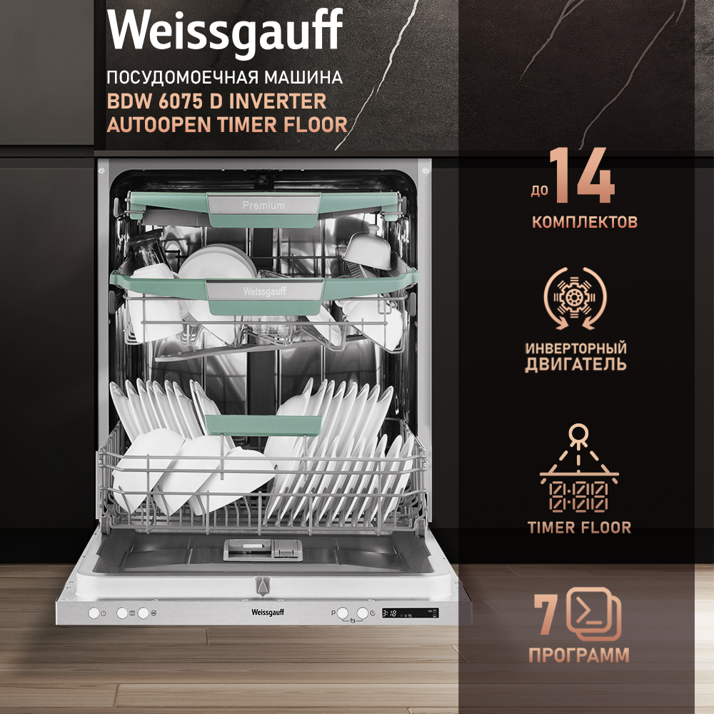 

Встраиваемая посудомоечная машина Weissgauff BDW 6075 D Inverter AutoOpen Timer Floor, BDW 6075 D Inverter AutoOpen Timer Floor