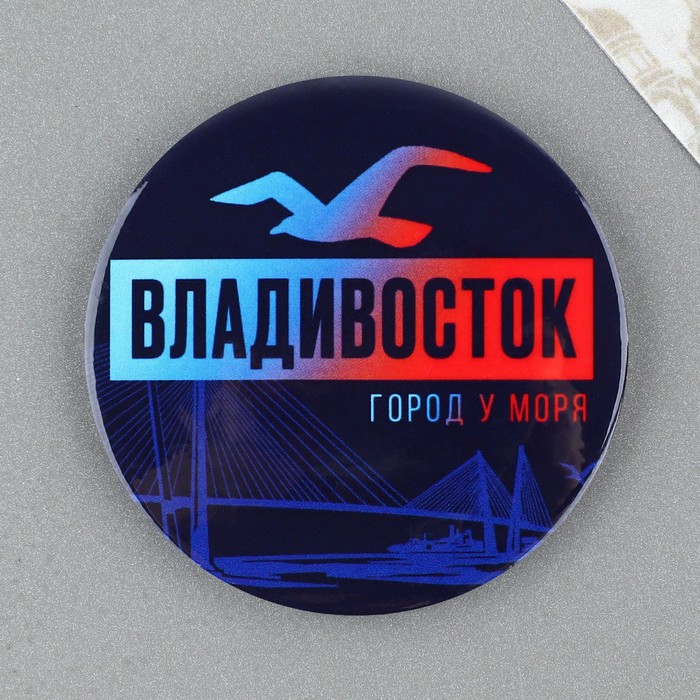 

Магнит закатной "Владивосток" (10 шт.)