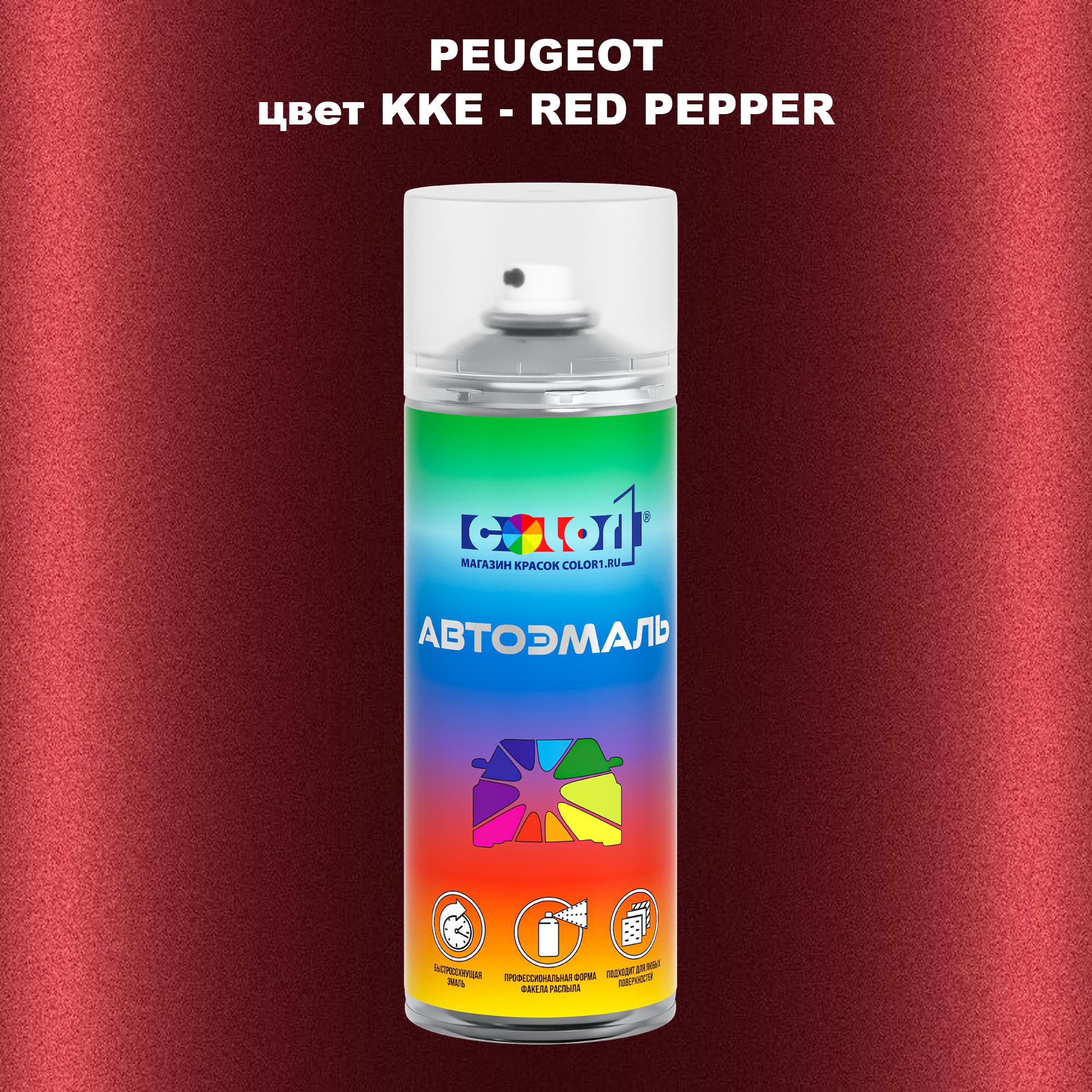 

Аэрозольная краска COLOR1 для PEUGEOT, цвет KKE - RED PEPPER, Прозрачный