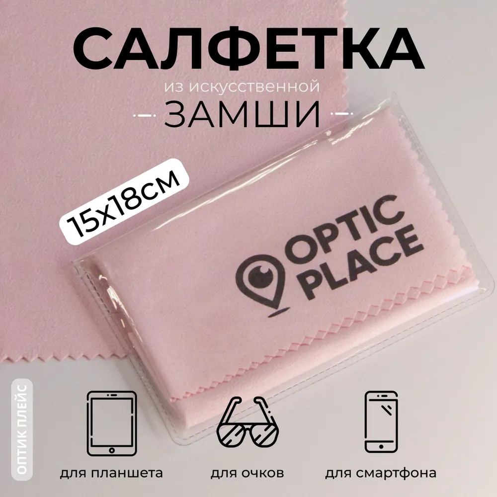 

Салфетка для очков OpticPlace OPZ15x18 розовая, OPZ15x18