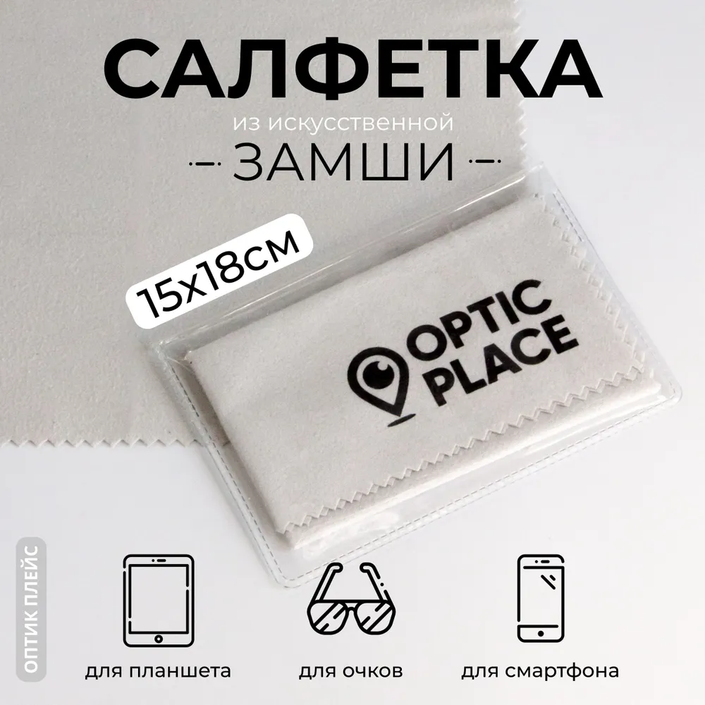 

Салфетка для очков OpticPlace OPZ15x18 серая, OPZ15x18