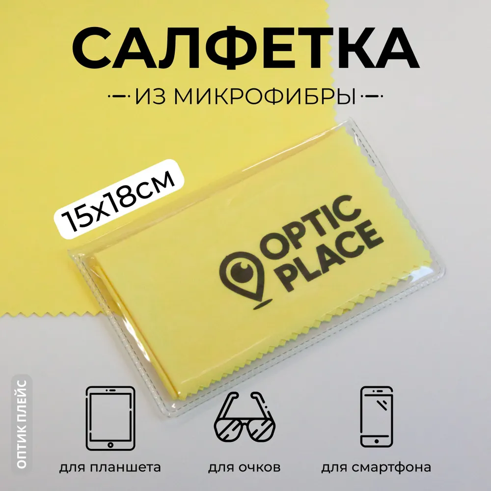 

Салфетка для очков OpticPlace OPM15x18 желтая, OPM15x18