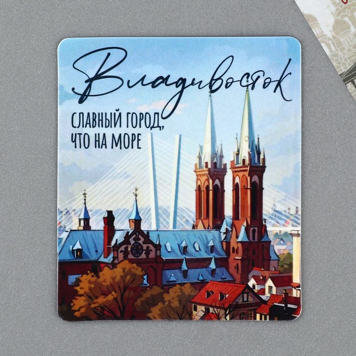 

Магнит виниловый "Владивосток" 6 х 7 см (10 шт.)