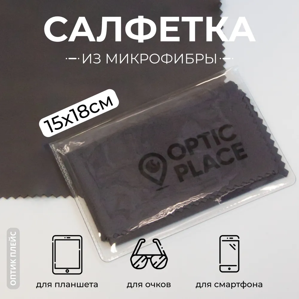 

Салфетка для очков OpticPlace OPM15x18 серая, OPM15x18