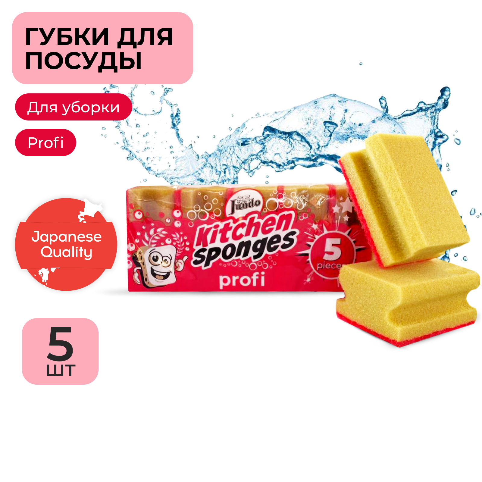 Губки для мытья посуды Jundo Profi 5 штук