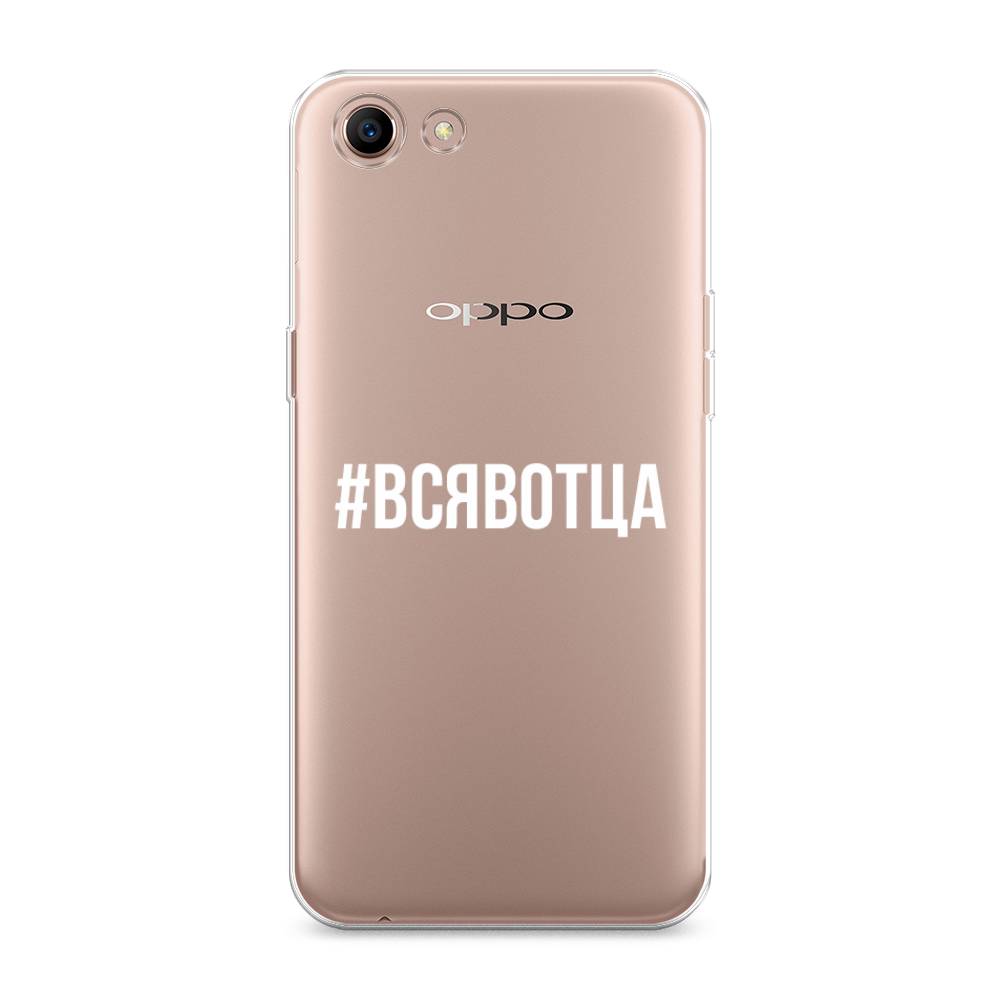 

Чехол Awog на Oppo A83 "Всявотца", Разноцветный, 250150-6