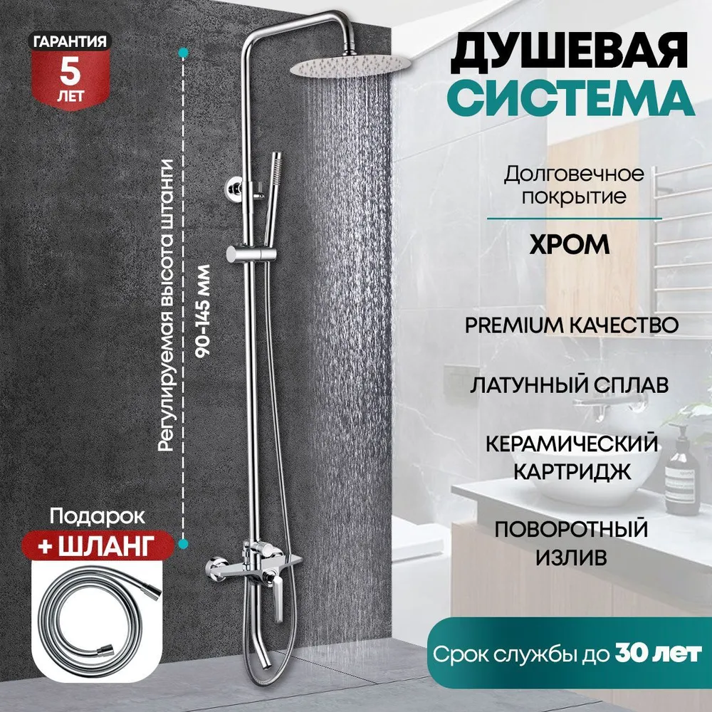 

Душевая система Grocenberg GB7025CR Хром, Прозрачный, 7025