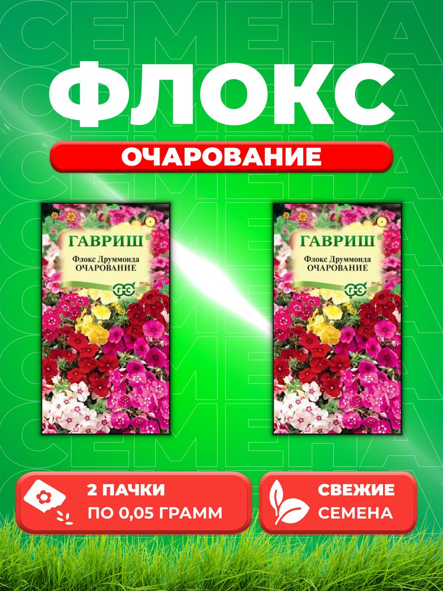 

Семена Флокс Очарование, Друммонда, смесь* 0,05 г DH (2уп)