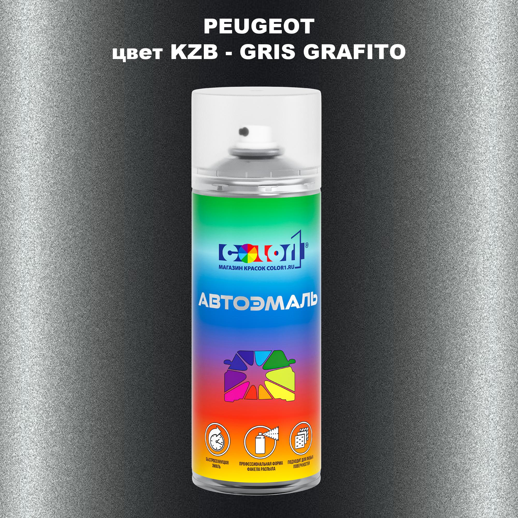 

Аэрозольная краска COLOR1 для PEUGEOT, цвет KZB - GRIS GRAFITO, Прозрачный