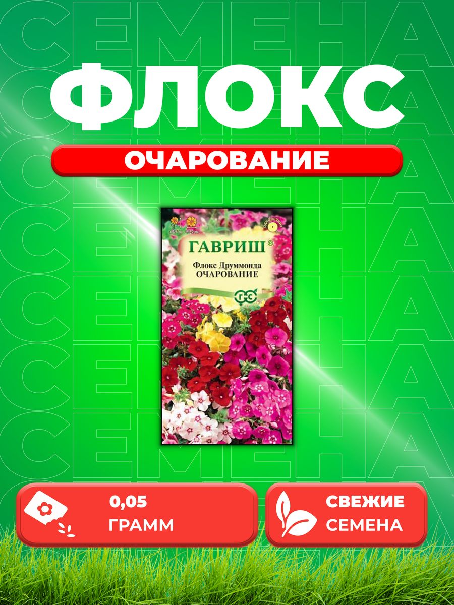 

Семена Флокс Очарование, Друммонда, смесь* 0,05 г DH
