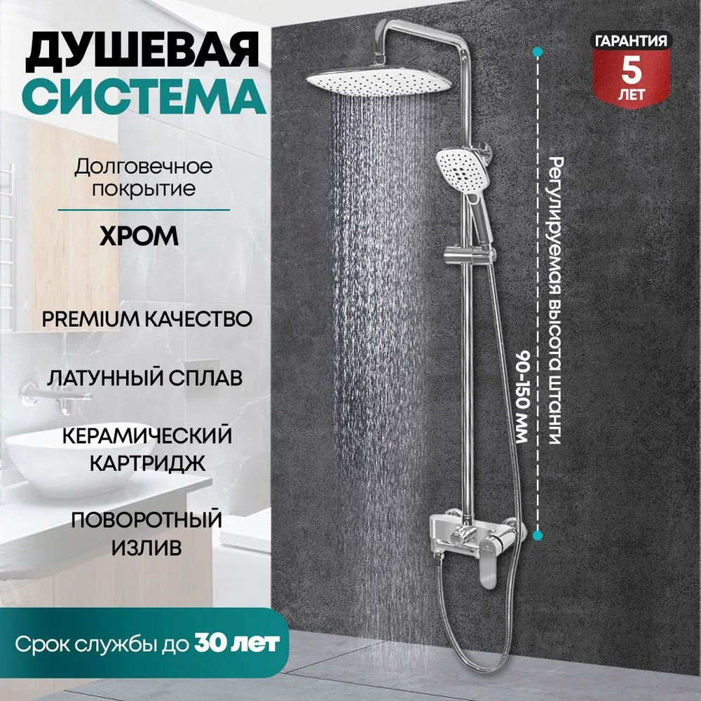 

Душевая система Grocenberg GB7011 Хром, Прозрачный, 7011