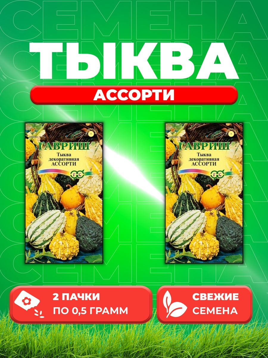 

Семена тыква Гавриш Ассорти 10006740-2 2 уп.