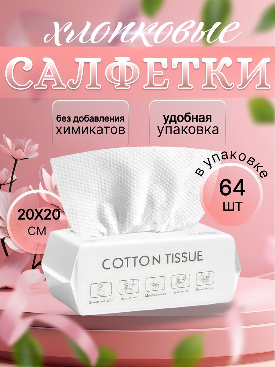 Салфетки полотенца одноразовые ECOCRISTAL для лица, 64 шт одноразовые салфетки premium monoart towel up чёрный 500 шт