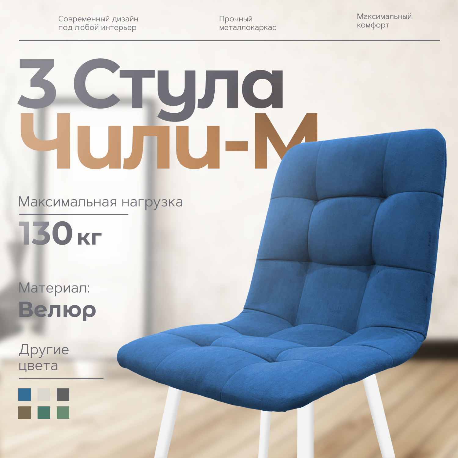 

Стулья для кухни Чили-М 3 шт, синий, Чили - М