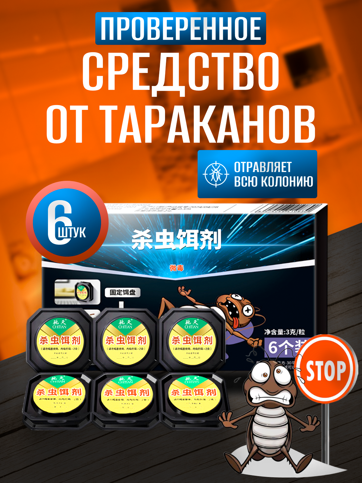 

Средство для тараканов StopCockroach 6 шт