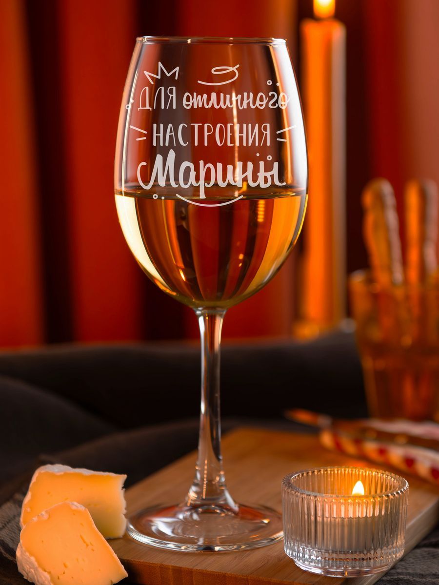 

Бокал для вина LaserGlass с надписью подруге Марина, Прозрачный