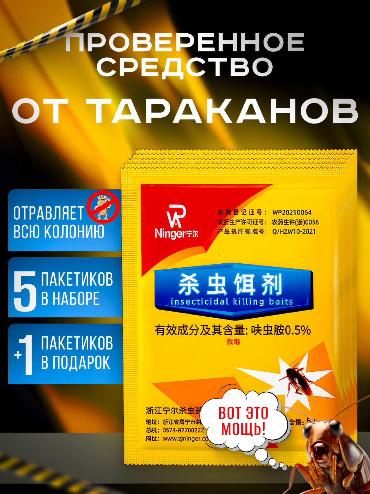 

Средство для тараканов StopCockroach 6 шт