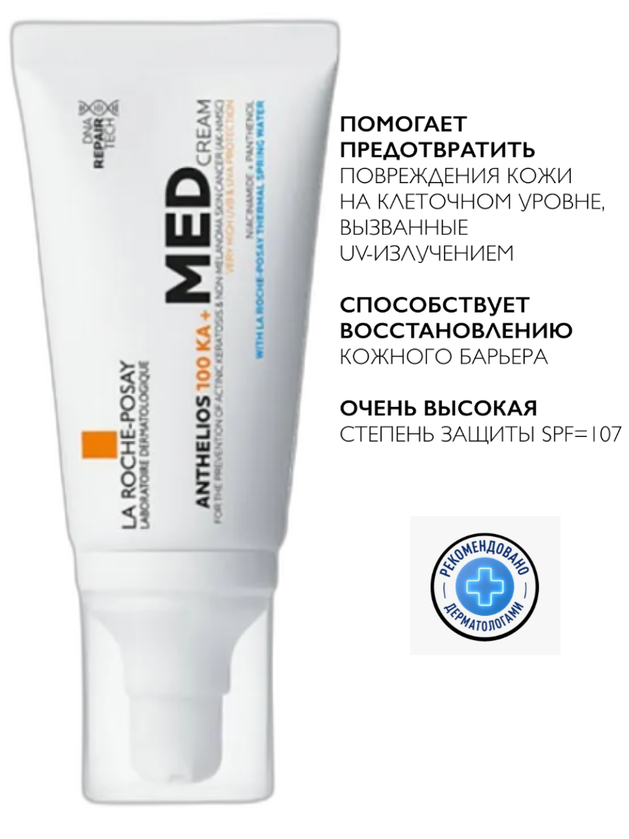 

Солнцезащитный крем La Roche-Posay Anthelios для лица 100KA MED SPF50 50 мл, солнце