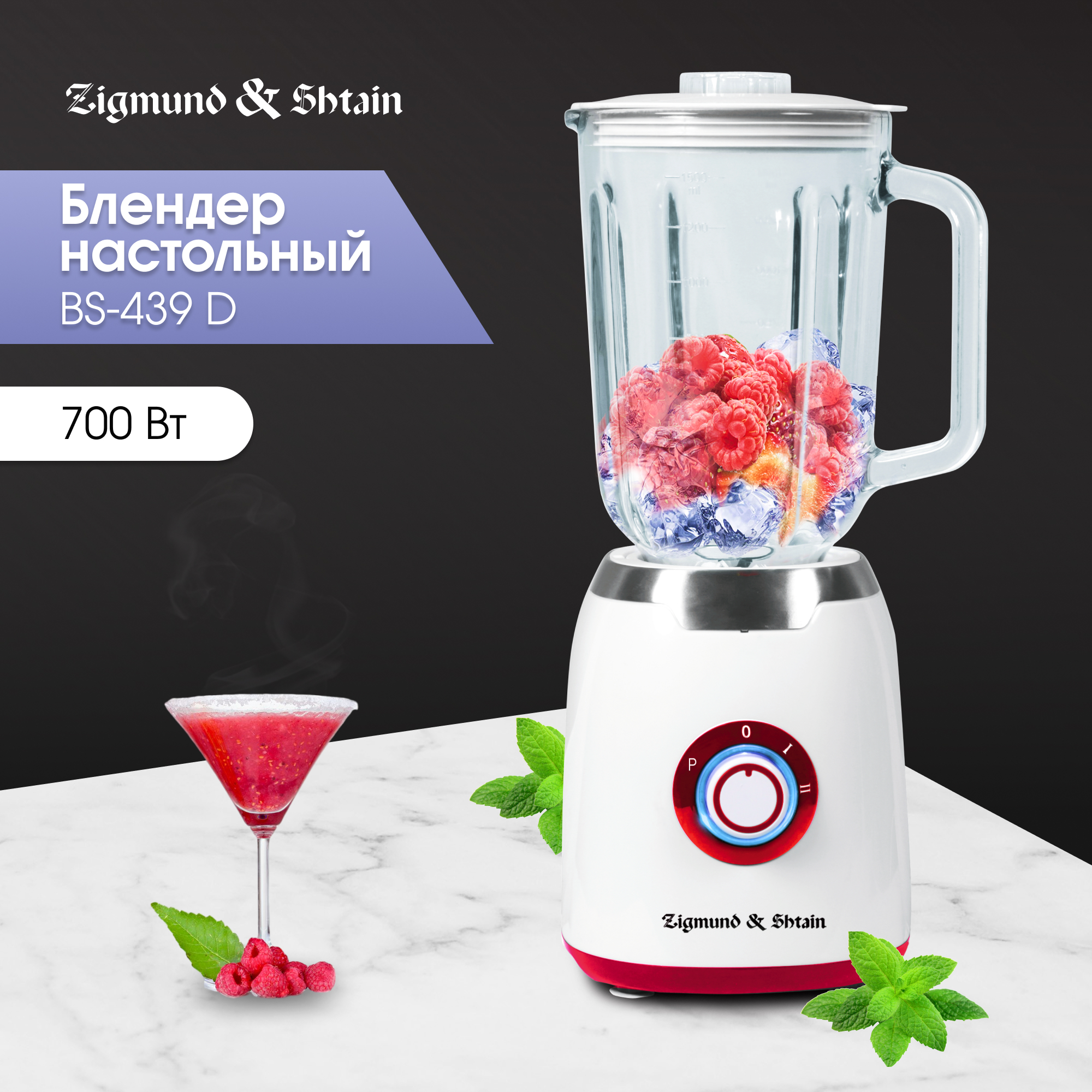 

Блендер Zigmund & Shtain BS-439D White, BS-439D