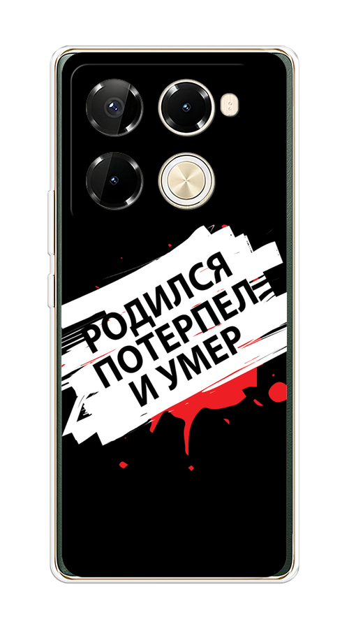 

Чехол на Infinix Note 40 Pro 5G/Note 40 Pro Plus "Родился потерпел и умер", Белый;красный;черный, 3105950-1