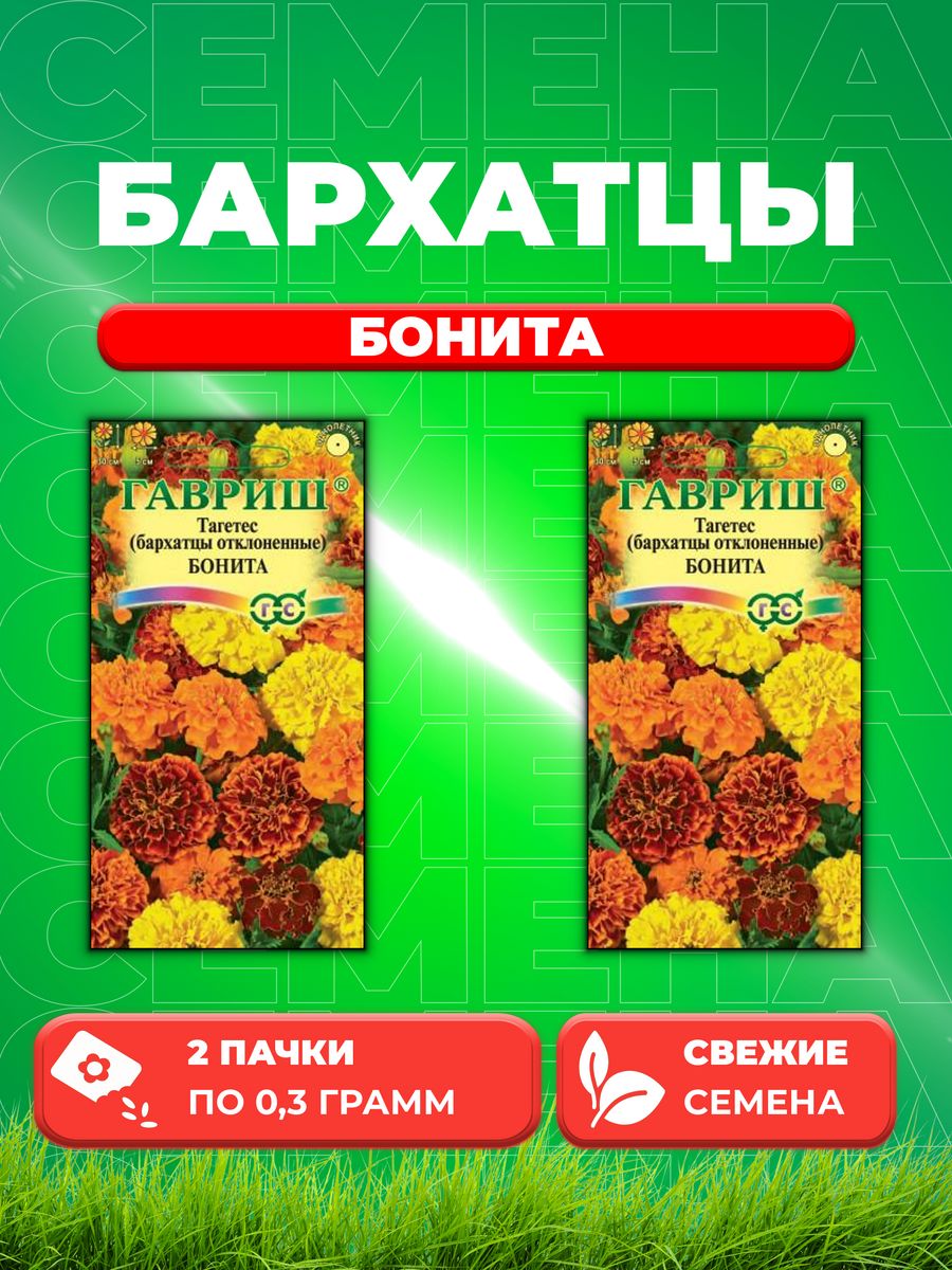 

Семена Бархатцы откл. Бонита (Тагетес) 0,3 г (2уп)